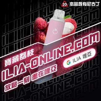 荔枝果味 ILIA哩亞四代拋棄式6500口 拋棄式電子煙NO.1